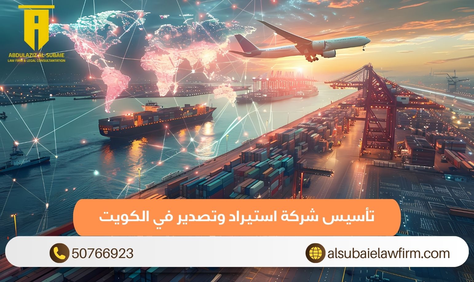 تأسيس شركة استيراد وتصدير في الكويت
