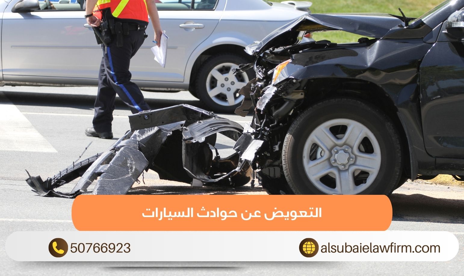 التعويض عن حوادث السيارات