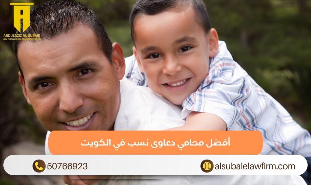 أفضل محامي دعاوى نسب في الكويت
