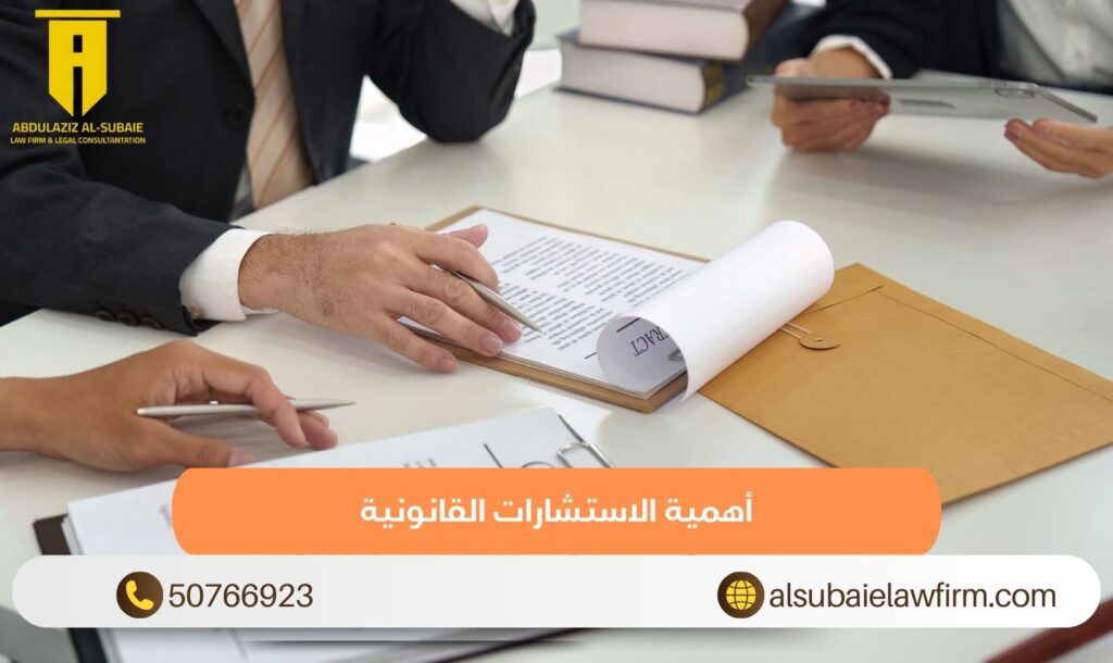 أهمية الاستشارات القانونية