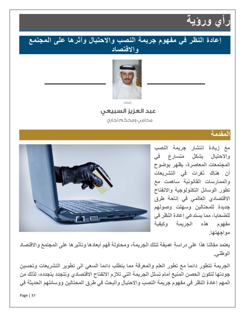 مجلة هيئة اسواق المال - العدد الثامن عشر ديسمبر 2024_page-0037