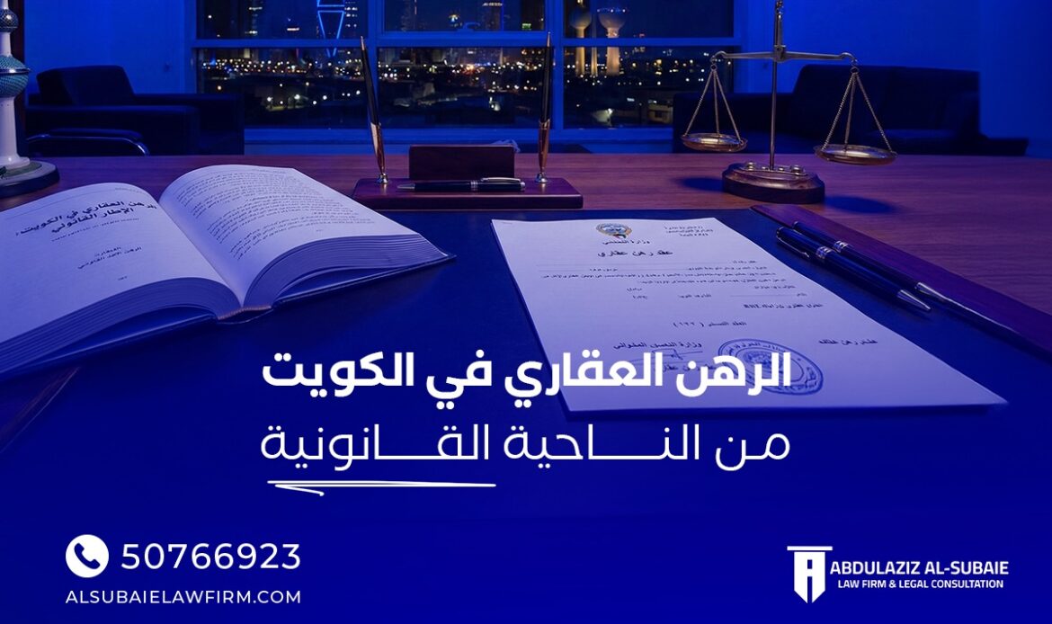 Legal Aspects of Real Estate Mortgage in Kuwait