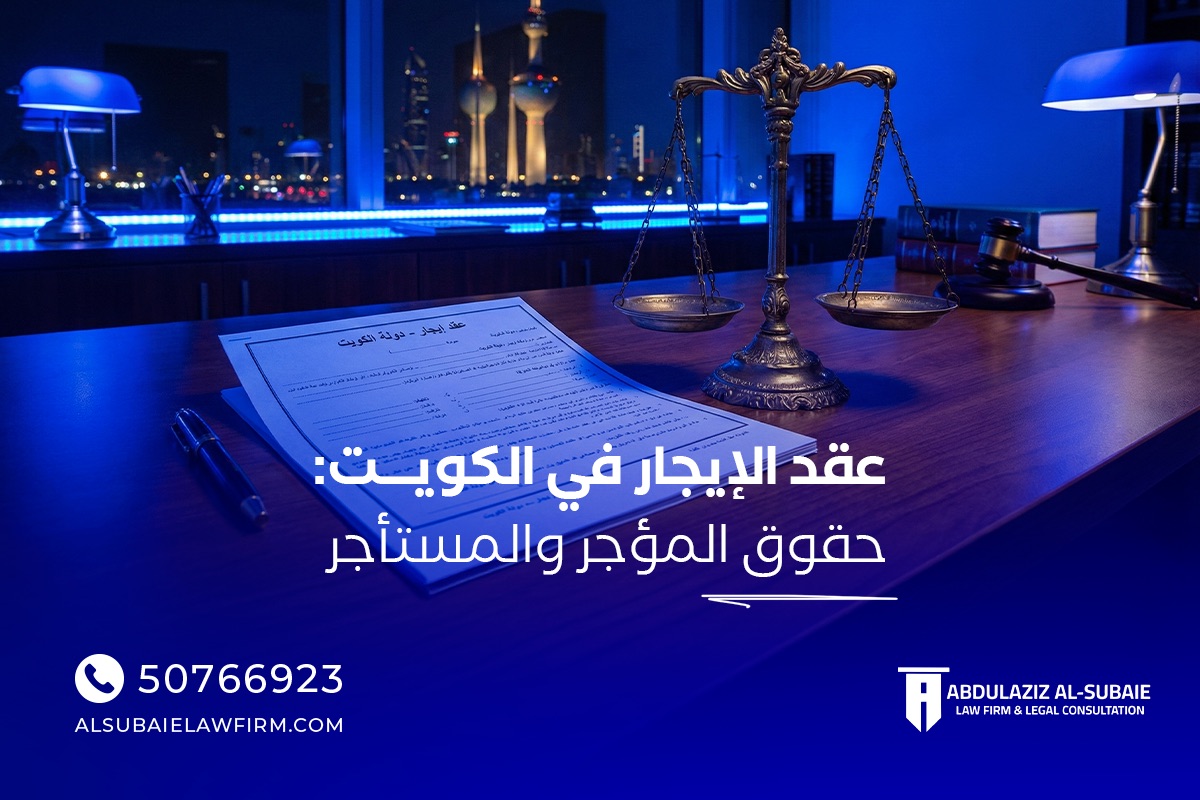 科威特租赁合同指南