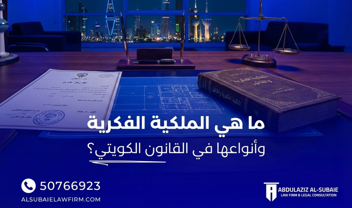 الملكية الفكرية وأهميتها