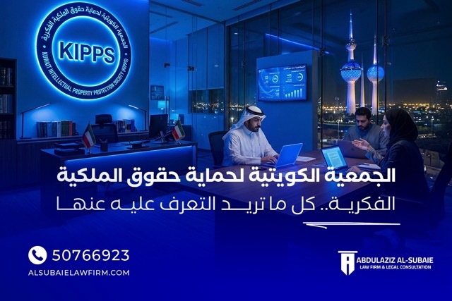 Kuwaiti Society for the Protection of Intellectual Property Rights