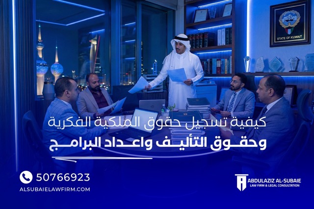 تسجيل حقوق الملكية الفكرية وحقوق التاليف واعداد البرامج